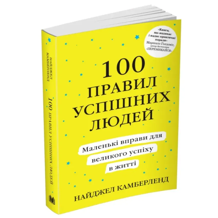 100-pravil-uspishnih-ljudej_2.webp