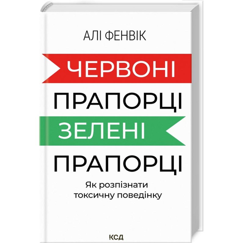 chervoni-praporci-zeleni-praporci