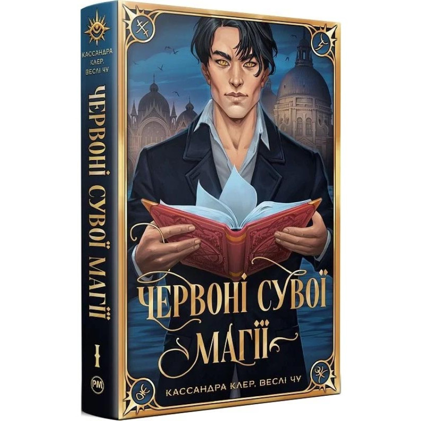 chervoni-suvoi-magii-najdrevnishi-prokljattja-kniga-1.jpg