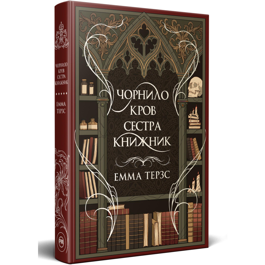 chornilo-krov-sestra-knizhnik.jpg