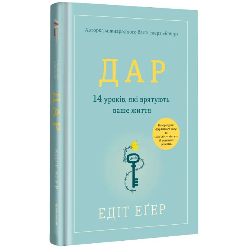 dar-14-urokiv-jaki-vrjatujut-vashe-zhittja_7.webp