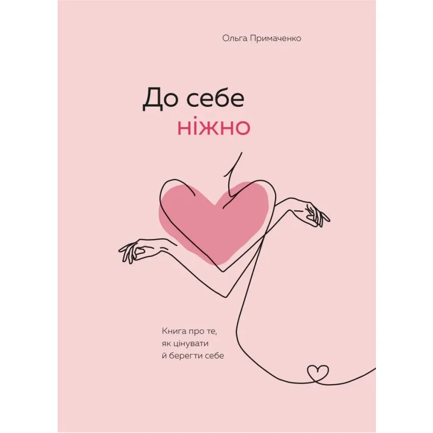 do-sebe-nizhno-kniga-pro-te-jak-cinuvat-iberegti-sebe_16.webp