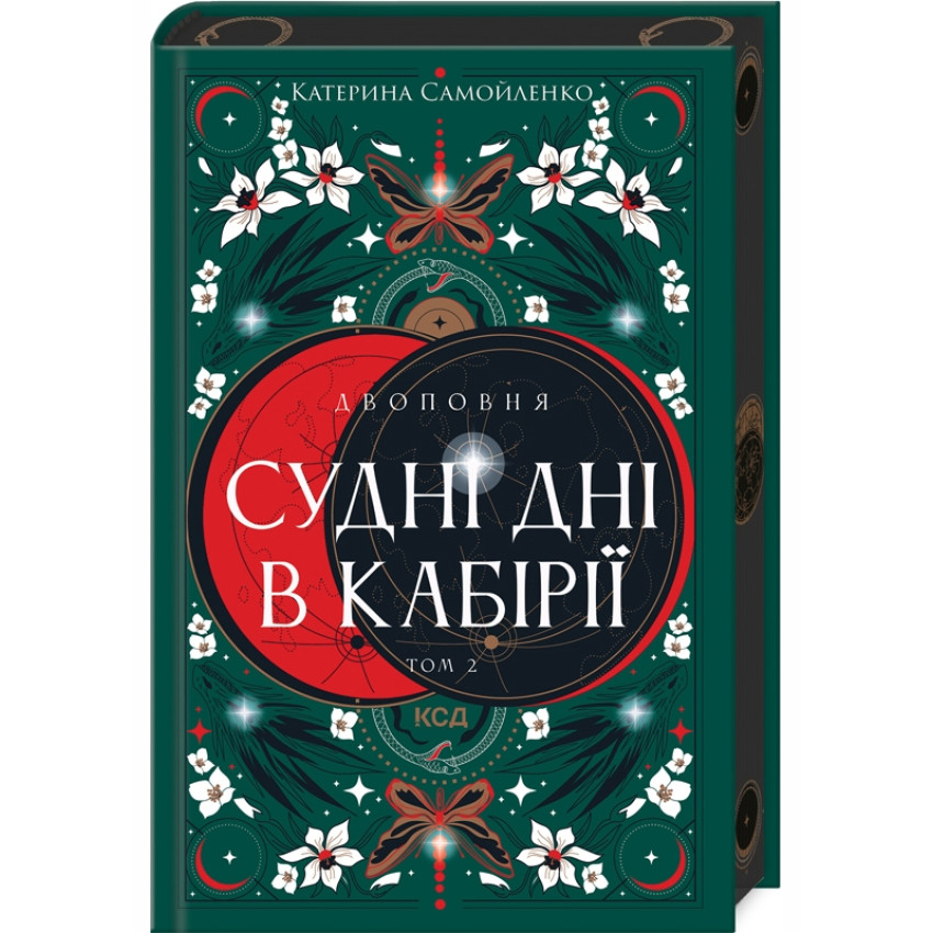 dvopovnja-sudni-dni-v-kabirii-kn2.jpg