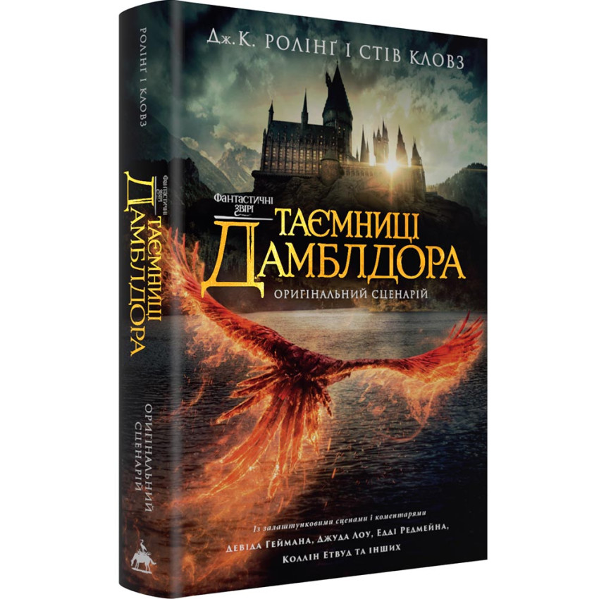 fantastichni-zviri-taemnici-dambldora-povnij-scenarij.jpg