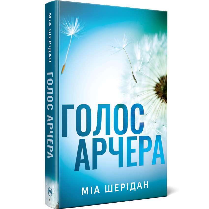 golos-archera-tam-de-ljubov-zustrichaet-sja-z-doleju-kniga-1