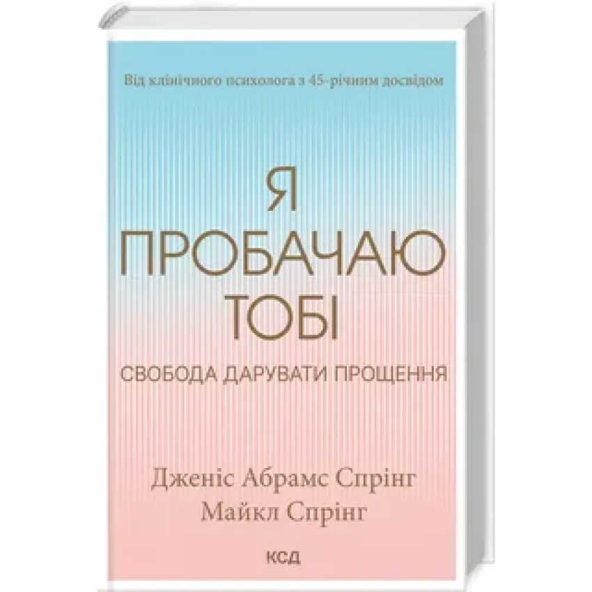 ja-probachaju-tobi-svoboda-daruvati-proschennja_9