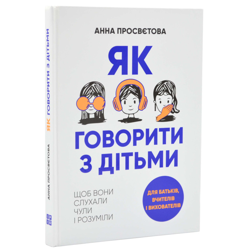 jak-govoriti-z-dit-mi-schob-voni-nas-sluhali-chuli-i-rozumili.jpg