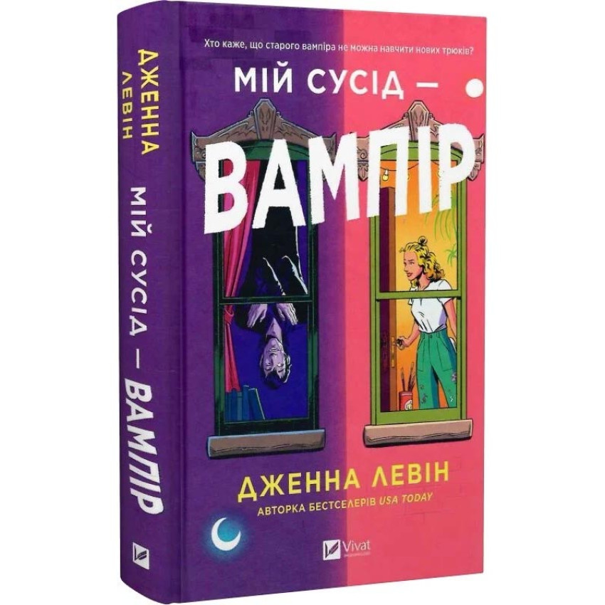 mij-susid-vampir.jpg