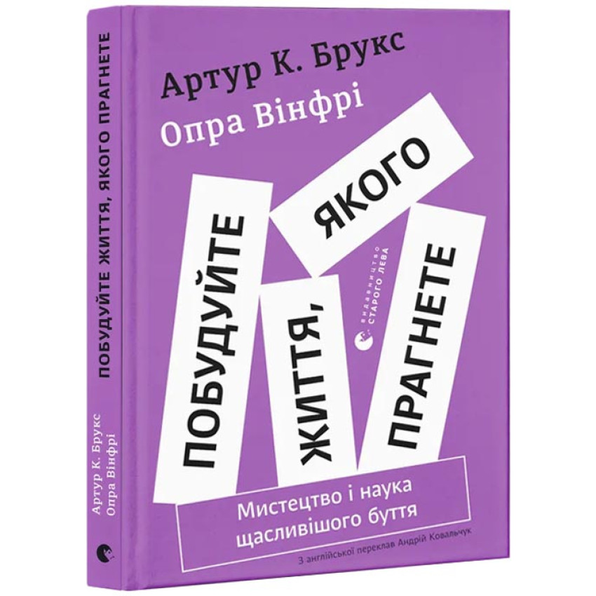 pobudujte-zhittja-jakogo-pragnete-mistec-vo-i-nauka-schaslivishogo-buttja.jpg