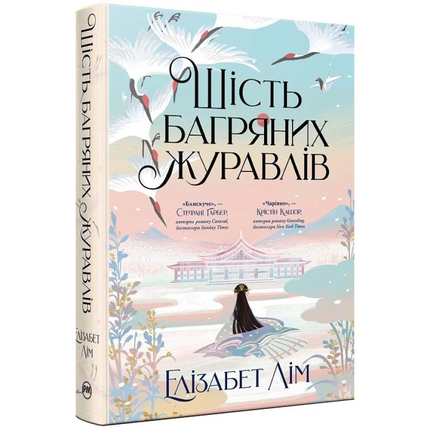 shist-bagrjanih-zhuravliv.jpg