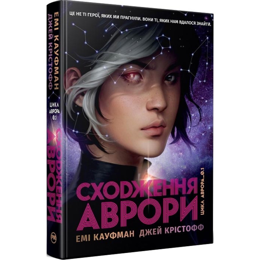 shodzhennja-avrori-kn1.jpg