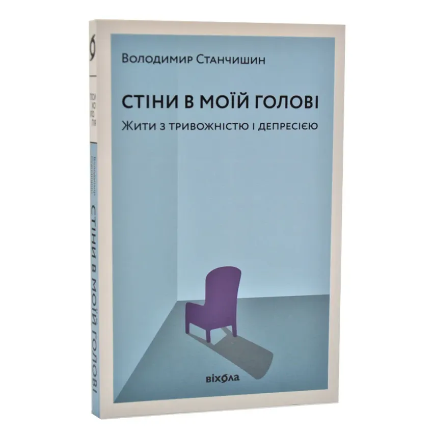 stini-v-moij-golovi_1.webp