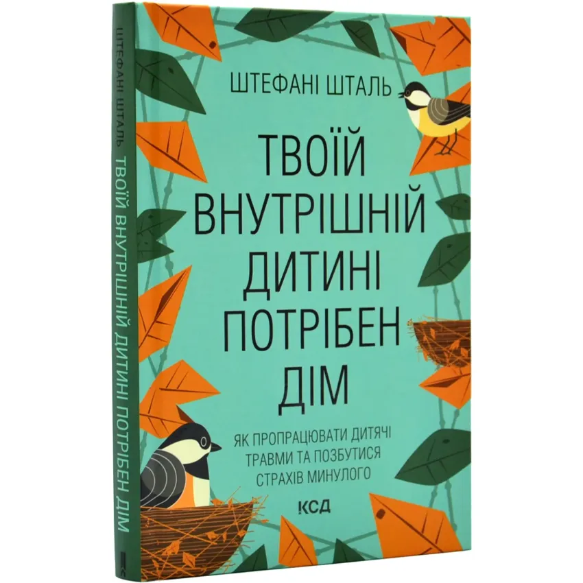 tvoij-vnutrishnij-ditini-potriben-dim_8.webp