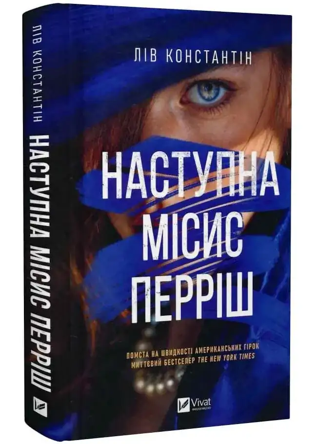 nastupna-misis-perrish